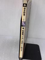 秦始皇帝 (歴史群像シリーズ 44) Gakken