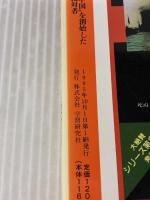 秦始皇帝 (歴史群像シリーズ 44) Gakken