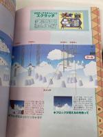 ヨッシ-アイランドのあるきかた: ス-パ-マリオ アスペクト ファミコン通信編集部