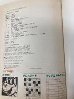 ヨッシ-アイランドのあるきかた: ス-パ-マリオ アスペクト ファミコン通信編集部