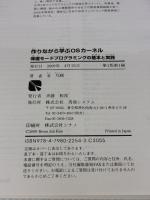 作りながら学ぶOSカーネル保護モードプログラミングの基本と実践 秀和システム 金 凡峻