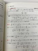 【※カバー無し】入門微分積分 培風館 三宅 敏恒