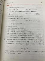 【※カバー無し】入門微分積分 培風館 三宅 敏恒