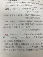 【※カバー無し】入門微分積分 培風館 三宅 敏恒