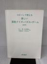 【※カバー無し】コピ-して使える楽しい算数クイズ&パズル&ゲ-ム (低学年) 黎明書房 中山 理