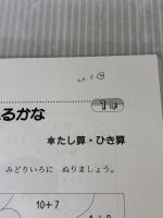 【※カバー無し】コピ-して使える楽しい算数クイズ&パズル&ゲ-ム (低学年) 黎明書房 中山 理