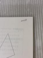 【※カバー無し】コピ-して使える楽しい算数クイズ&パズル&ゲ-ム (低学年) 黎明書房 中山 理
