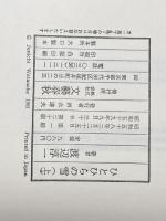 ひとひらの雪 上 文藝春秋 渡辺 淳一