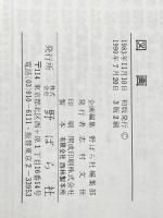 ※イタミ有 図画: 歴史資料図・人物・器物・建物・乗物・動物・植物 野ばら社 野ばら社編集部