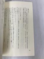 【※カバー無し】金星が見える時: エネルギー革命の夜明け Independently published 森園 知生