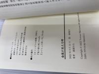 【※カバー無し】金星が見える時: エネルギー革命の夜明け Independently published 森園 知生