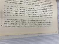 モモを読む: シュタイナーの世界観を地下水として 学陽書房 子安 美知子