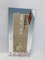 安永古地図で辿る芭蕉の奥の細道 (めぐりシリーズ 3) 人文社