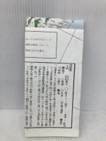 安永古地図で辿る芭蕉の奥の細道 (めぐりシリーズ 3) 人文社