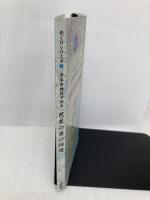 安永古地図で辿る芭蕉の奥の細道 (めぐりシリーズ 3) 人文社