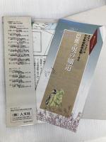 安永古地図で辿る芭蕉の奥の細道 (めぐりシリーズ 3) 人文社