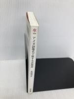 アイヌ語地名で旅する北海道 (朝日新書 103) 朝日新聞社 北道 邦彦