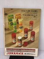 豆腐の料理　新豆腐百珍　マイライフシリーズNo.15 グラフ社 志の島　忠