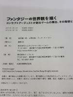 ファンタジーの世界観を描く コンセプトアーティストが創るゲームの舞台、その発想と技法