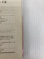 【※イタミ有】サッカーボーイズ卒業 ラストゲーム (角川文庫) KADOKAWA/角川書店 はらだ みずき