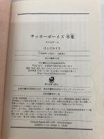 【※イタミ有】サッカーボーイズ卒業 ラストゲーム (角川文庫) KADOKAWA/角川書店 はらだ みずき