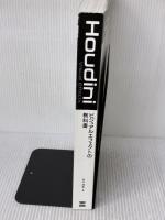 【※カバー無し】Houdini ビジュアルエフェクトの教科書 エムディエヌコーポレーション 北川 茂臣