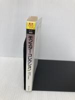 モンスター・コレクション: ファンタジーRPGの世界 (富士見ドラゴンブック 7-1) KADOKAWA(富士見書房) 安田 均