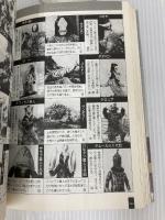 全怪獣怪人 上巻 勁文社