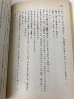 死者たちの祭り (旺文社文庫 220-8) 旺文社 生島 治郎