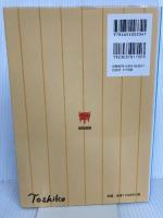 人気教師の体育・図工の仕事術46 黎明書房 松本 格之祐