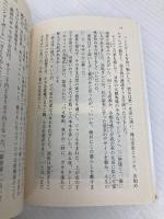 立川談志自伝 狂気ありて (ちくま文庫) 筑摩書房 立川 談志