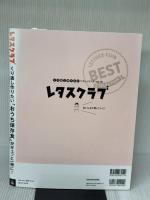 くり返し作りたいベストシリーズ vol.18 くり返し作りたい「おうち保存食」がギュッと一冊に! (レタスクラブムック)