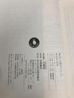 NOVA 2---書き下ろし日本ＳＦコレクション (河出文庫) 河出書房新社 東 浩紀