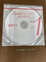 中学英語をもう一度ひとつひとつわかりやすく。改訂版 Gakken 山田暢彦