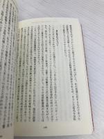 わが異端の昭和史 上 (平凡社ライブラリー い 20-1) 平凡社 石堂 清倫