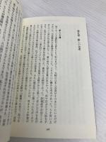 わが異端の昭和史 上 (平凡社ライブラリー い 20-1) 平凡社 石堂 清倫