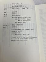 わが異端の昭和史 上 (平凡社ライブラリー い 20-1) 平凡社 石堂 清倫