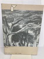 地球の未来を守るために ベネッセコーポレーション 環境と開発に関する世界委員会