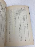 死はひそやかに歩く (徳間文庫 106-3) 徳間書店 生島 治郎