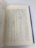 傷痕の街 (集英社文庫 い 6-25) 集英社 生島 治郎