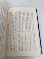 傷痕の街 (集英社文庫 い 6-25) 集英社 生島 治郎