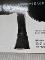 【※イタミ有り】村上春樹を知りたい。 (学研ムック)