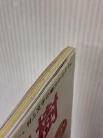 【※イタミ有り】村上春樹を知りたい。 (学研ムック)