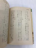 【※イタミ有】アドベンチャーゲームブック サソリ沼の迷路‾ファイティング・ファンタジー (8) 社会思想社 S ジャクソン