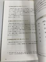 【※カバー無し】外資系コンサルのスライド作成術―図解表現23のテクニック 東洋経済新報社 山口 周