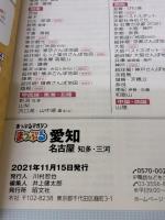 まっぷる 愛知 名古屋 知多・三河 (マップルマガジン 東海 4) 昭文社 昭文社 旅行ガイドブック 編集部