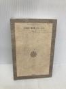 【※カバー無し】昭和史戦後篇 (平凡社ライブラリー) 平凡社 半藤 一利