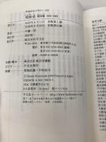 【※カバー無し】昭和史戦後篇 (平凡社ライブラリー) 平凡社 半藤 一利