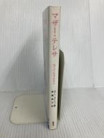 マザー・テレサ―なくても与える人