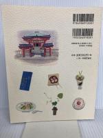 【※カバー無し】神楽坂さんぽ いきいき いきいき編集部